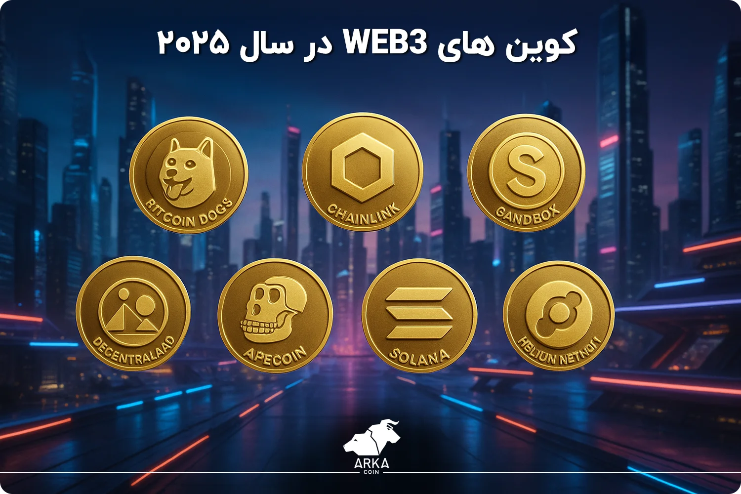 بررسی پروژه های Web3 که آینده دار هستند کدام کوین های Web3 در سال ۲۰۲۵ باید مورد توجه قرار گیرند؟