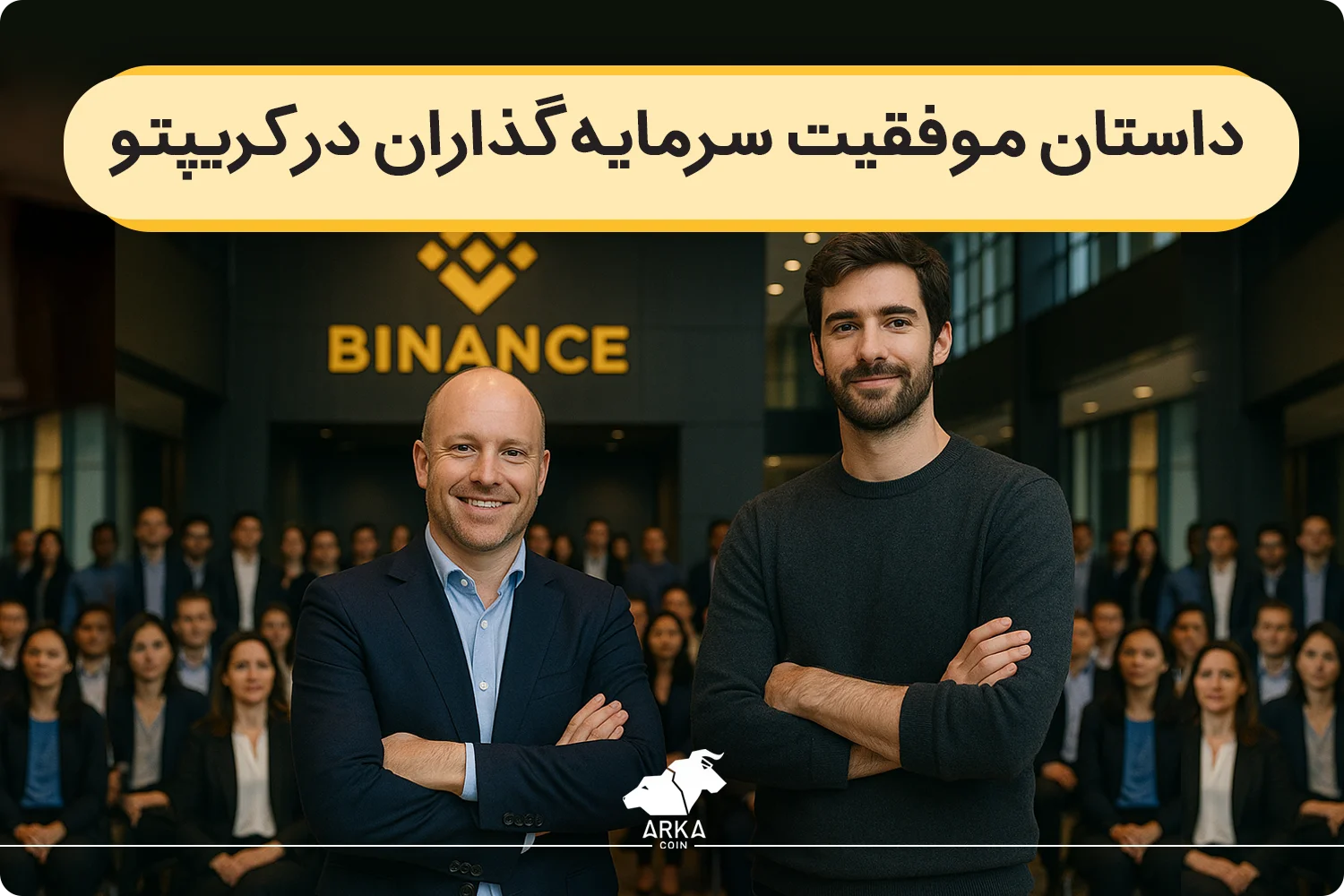 فلسفه معاملاتی تریدر برتر بایننس