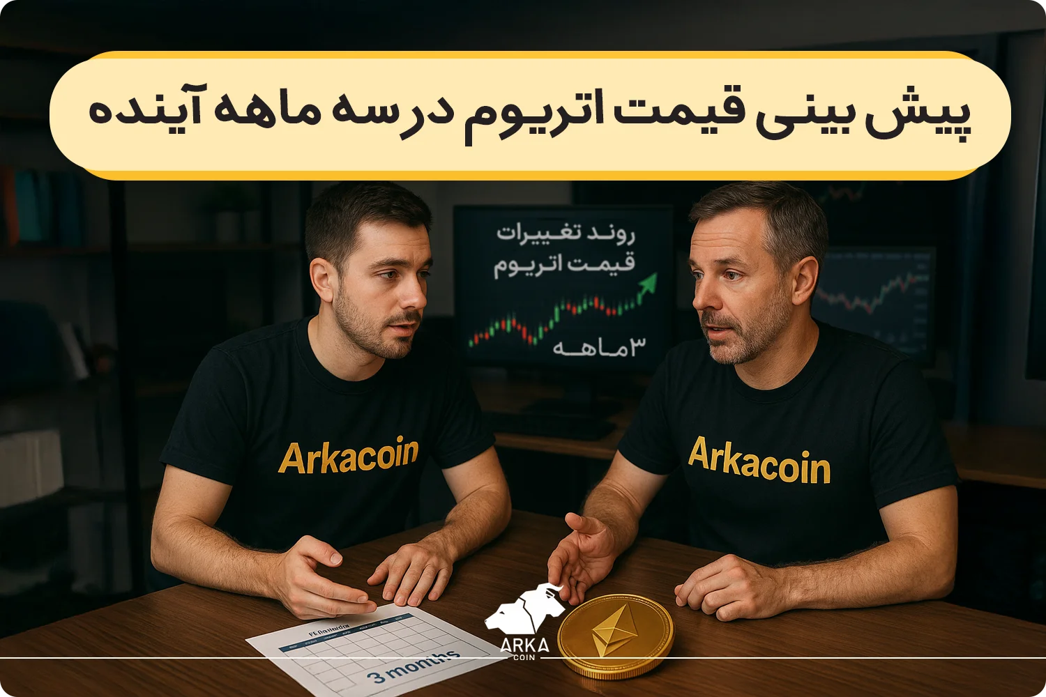 پیش بینی قیمت اتریوم در سه ماهه آینده