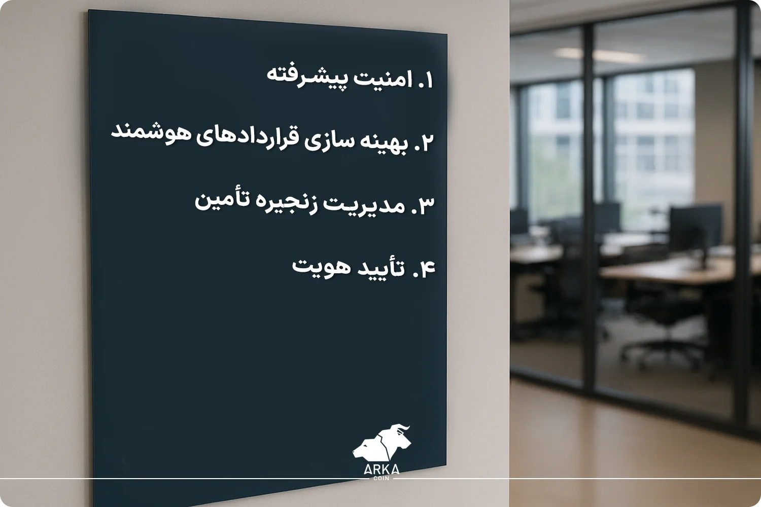 ۱۰ کاربرد هوش مصنوعی در بلاک چین | انقلابی در دنیای فناوری ۱۰ کاربرد برتر هوش مصنوعی در بلاک چین