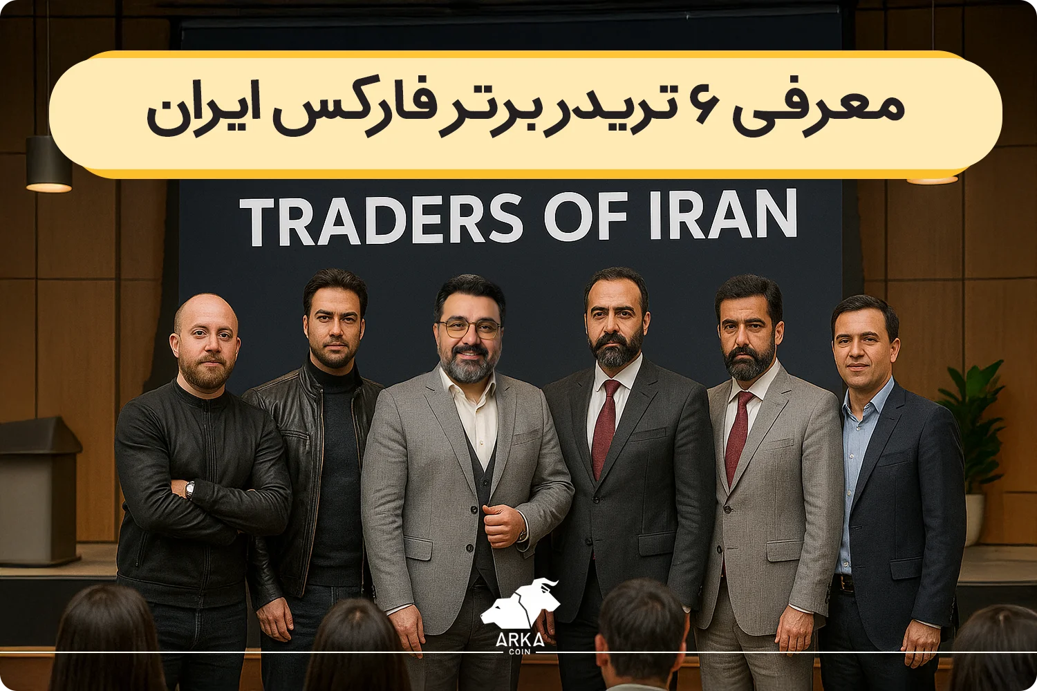 ۶ تریدر برتر فارکس ایران | آموزش + تحلیل تکنیکال