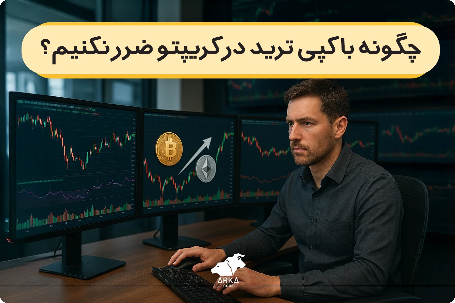 بلاگ بررسی خطرات در کپی ترید | مزایا و معایب کپی ترید