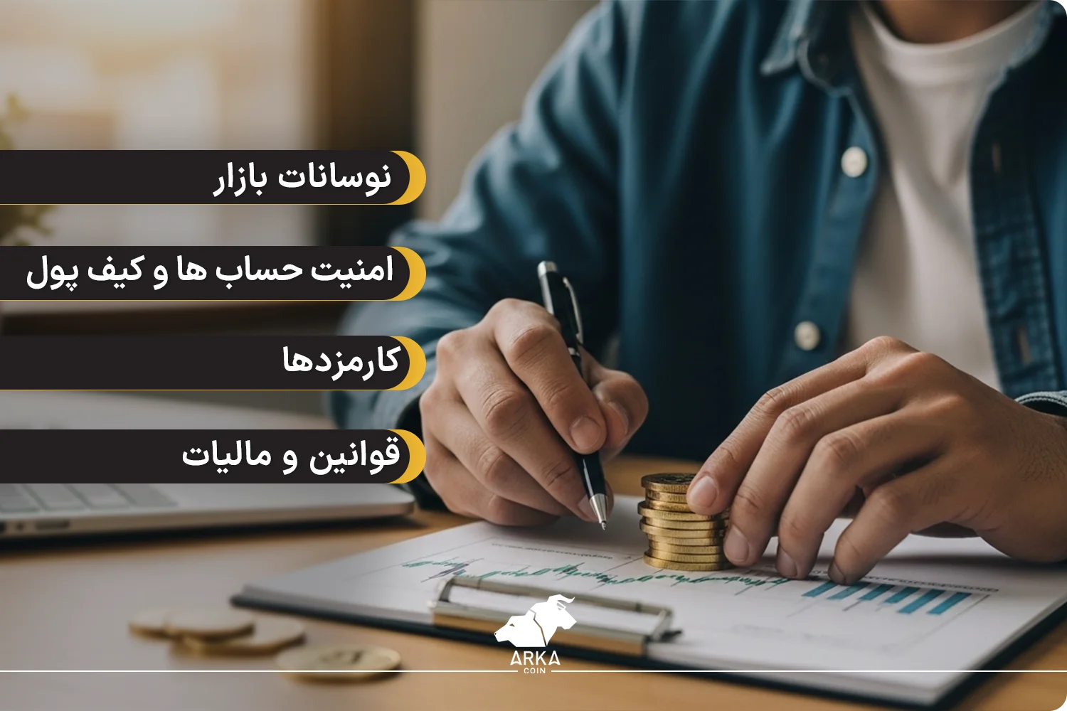 نحوه نقد کردن درآمد دلاری با ارز دیجیتال نکات مهم و چالش ها در مسیر نقد کردن