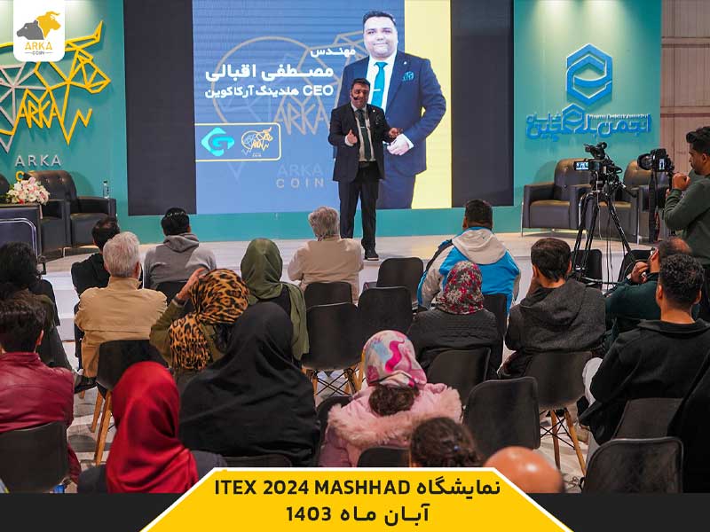 نمایشگاه ارز دیجیتال آرکاکوین (expo crypto) Itex2