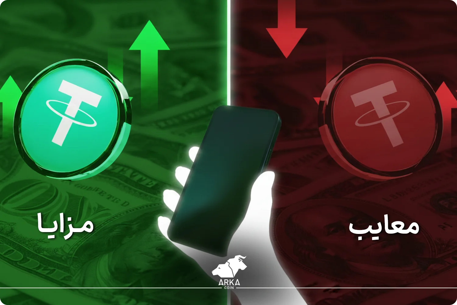 مقایسه سه استیبل کوین مطرح | USDT، USDC و DAI مزایا و معایب USDT